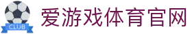 爱游戏 (AYX)娱乐中心 - AYX GAME与IGAME互动体验